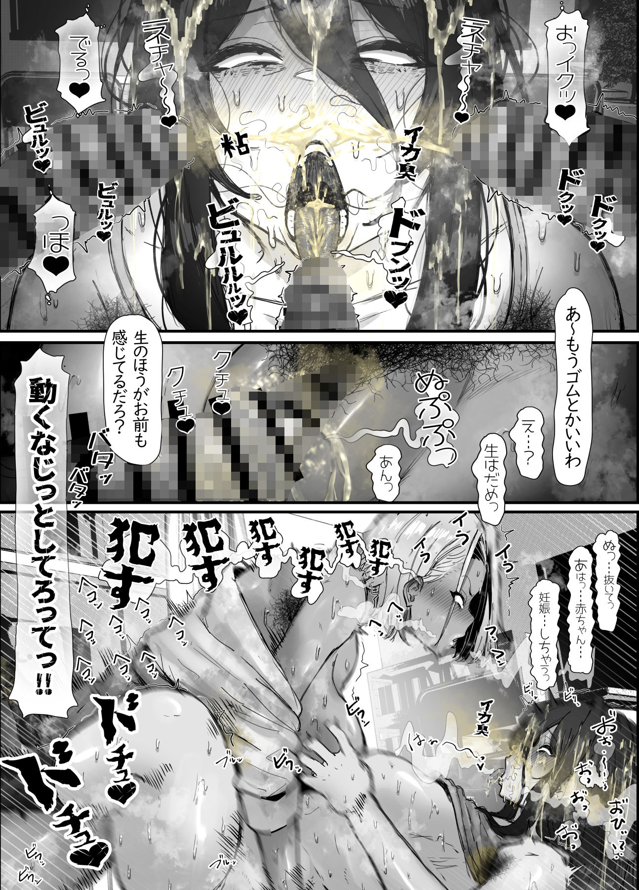陰キャま〇こと汁だくふたなり不良黒ギャル サンプル1ページ目