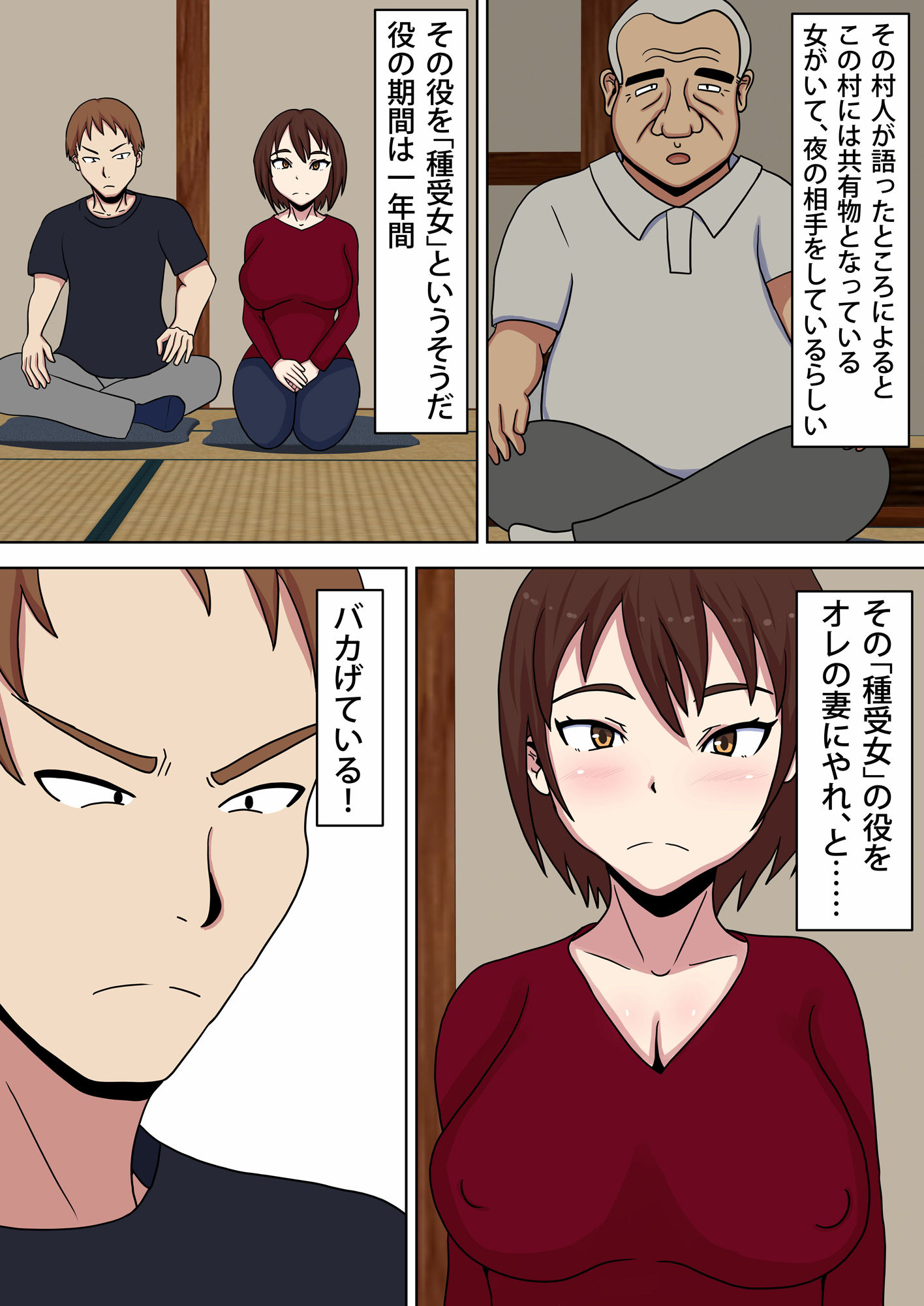 種付け村〜村人たちの共有物となった妻〜 サンプル2ページ目