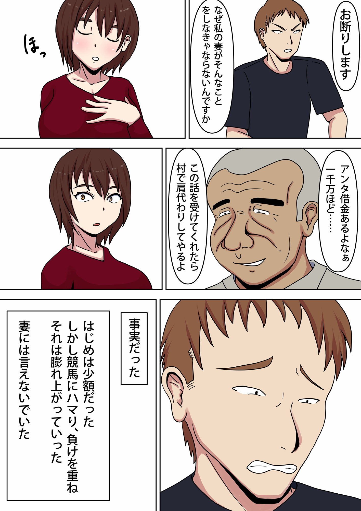 種付け村〜村人たちの共有物となった妻〜 サンプル3ページ目