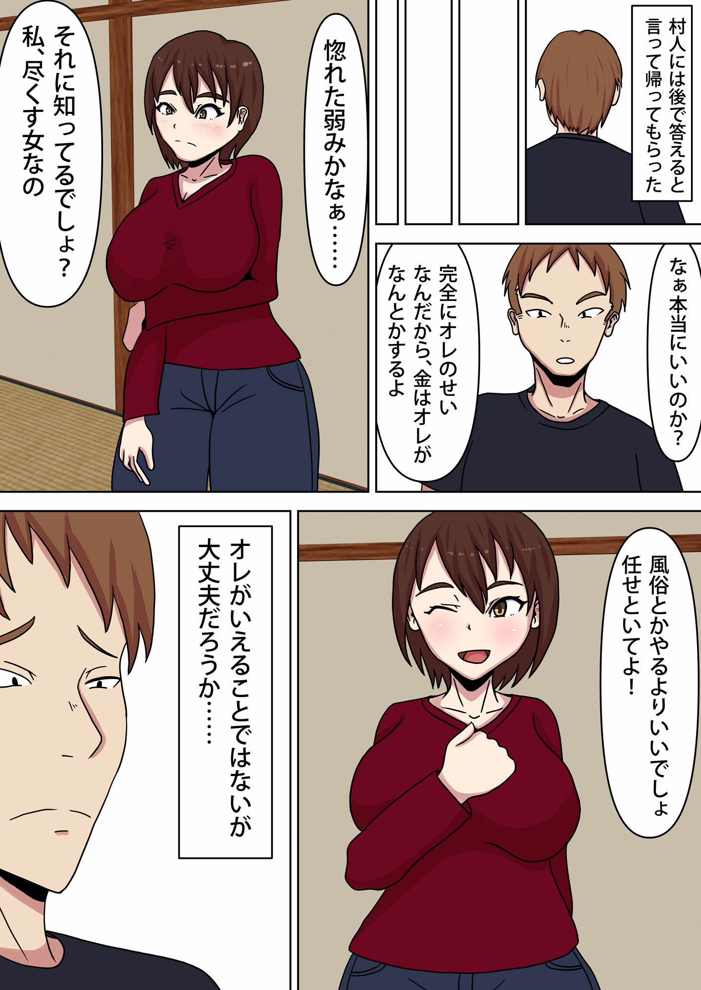 種付け村〜村人たちの共有物となった妻〜 サンプル4ページ目