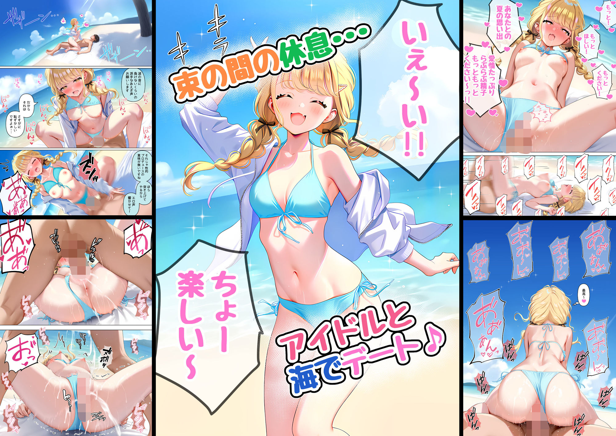 あなたを性的にプロデュースさせてください  〜藤田こ◯ね〜 サンプル8ページ目