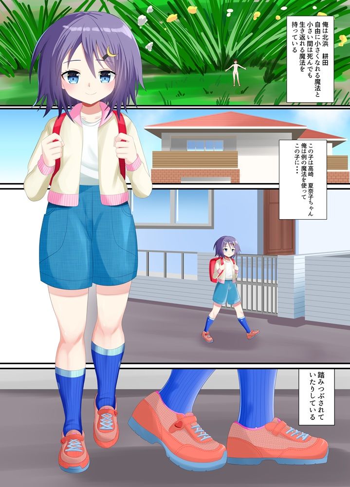 靴下で踏まれる話 サンプル1ページ目