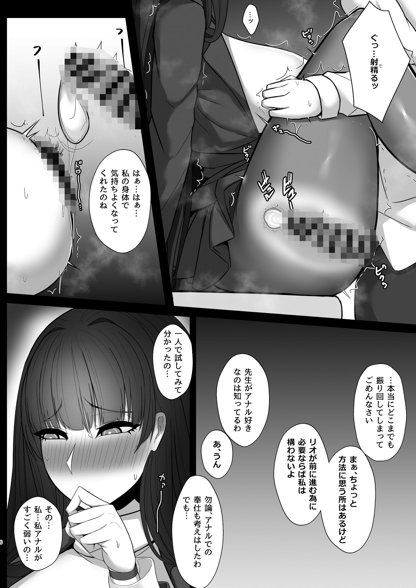 調月リオの解し方 サンプル3ページ目