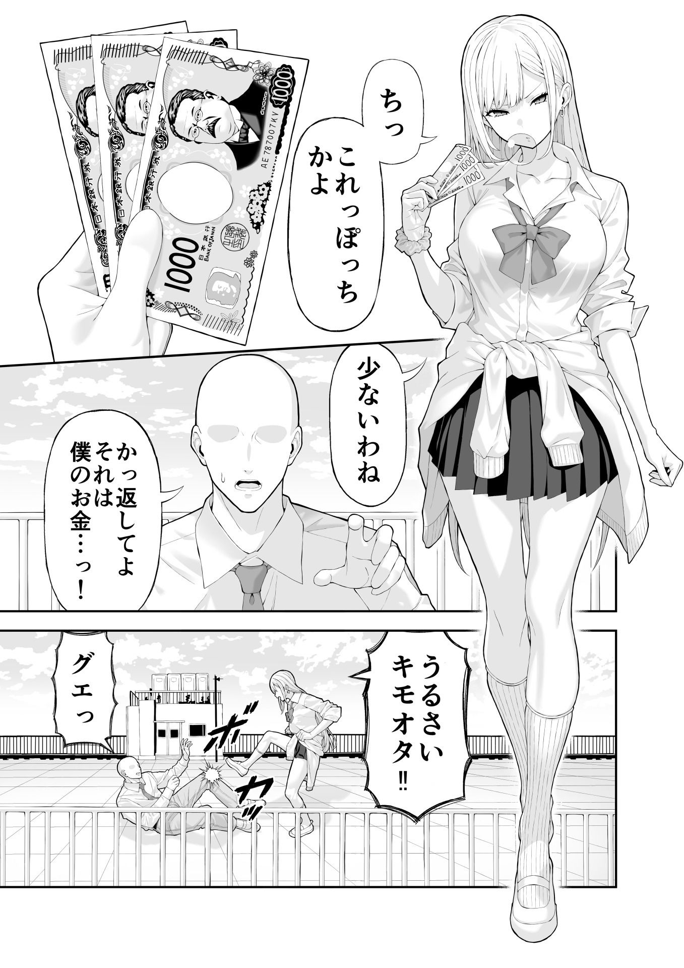 いじめっこギャルを催●アプリで復讐する話 サンプル2ページ目