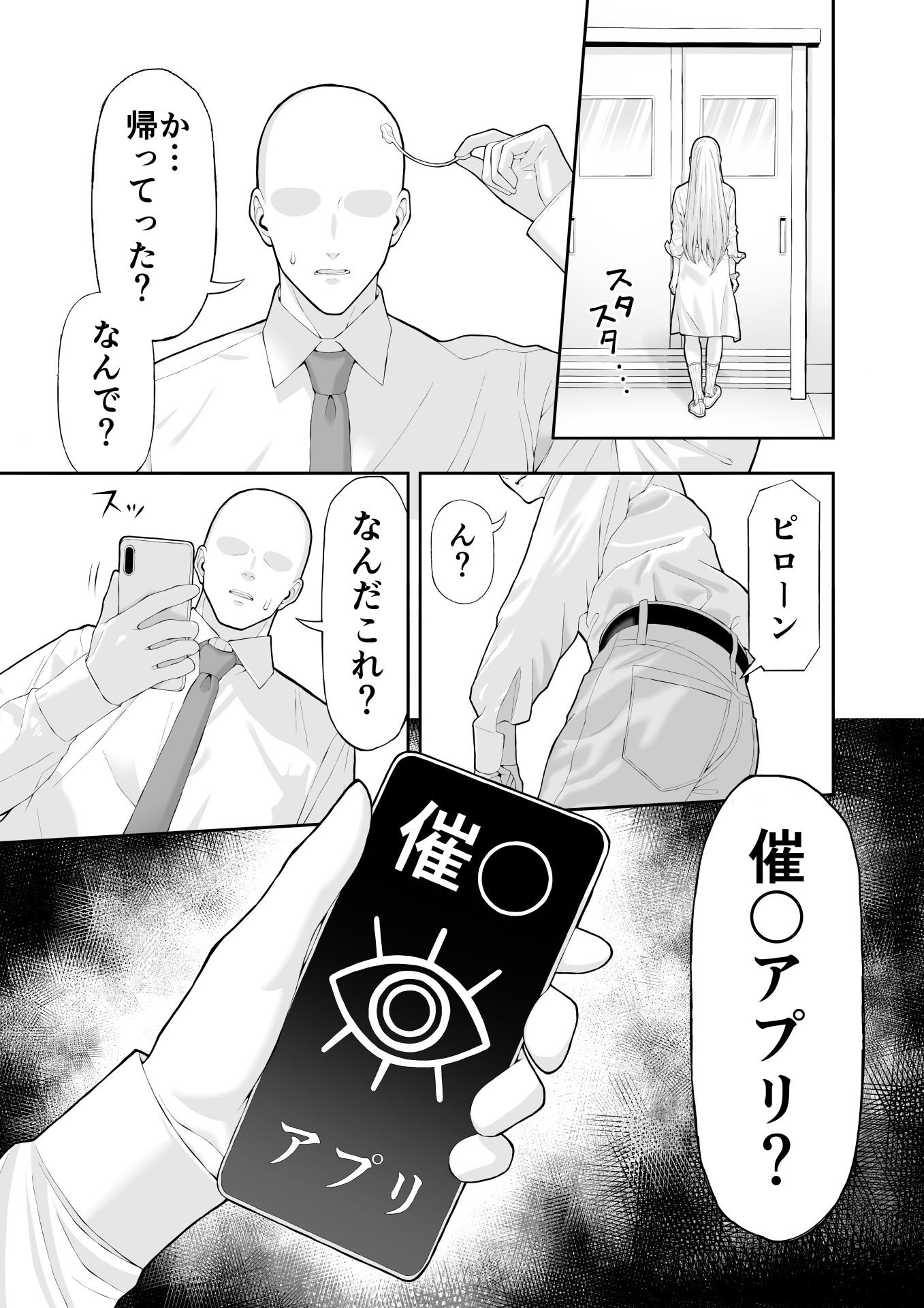 いじめっこギャルを催●アプリで復讐する話 サンプル3ページ目