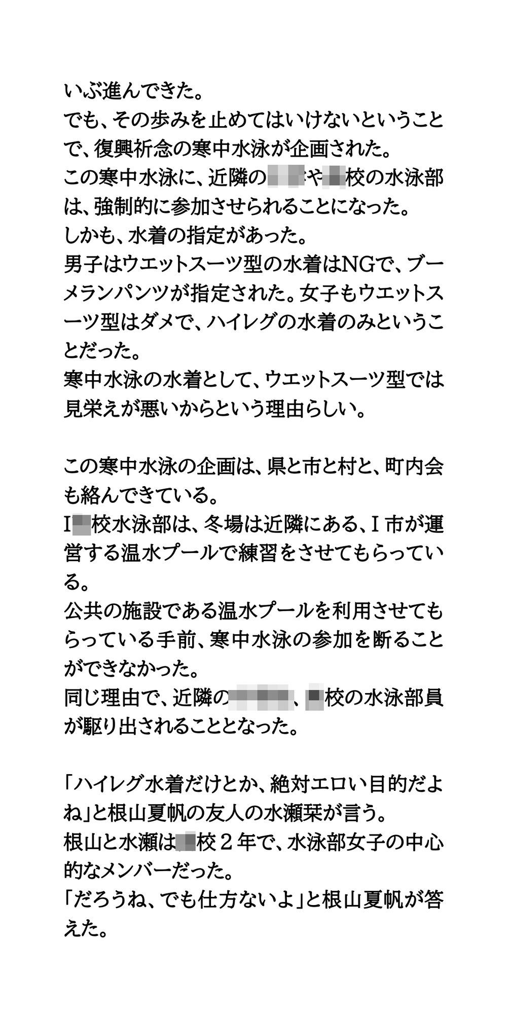 真冬の寒中水泳。地元の学校の水泳部が水着姿を披露し、赤外線盗撮される サンプル2ページ目