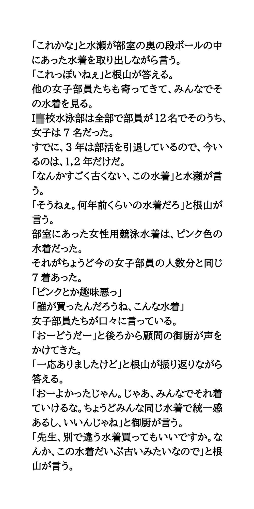 真冬の寒中水泳。地元の学校の水泳部が水着姿を披露し、赤外線盗撮される サンプル3ページ目