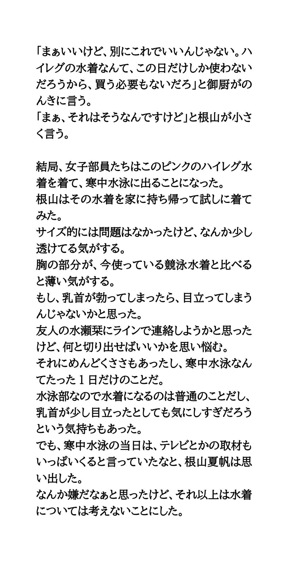 真冬の寒中水泳。地元の学校の水泳部が水着姿を披露し、赤外線盗撮される サンプル4ページ目