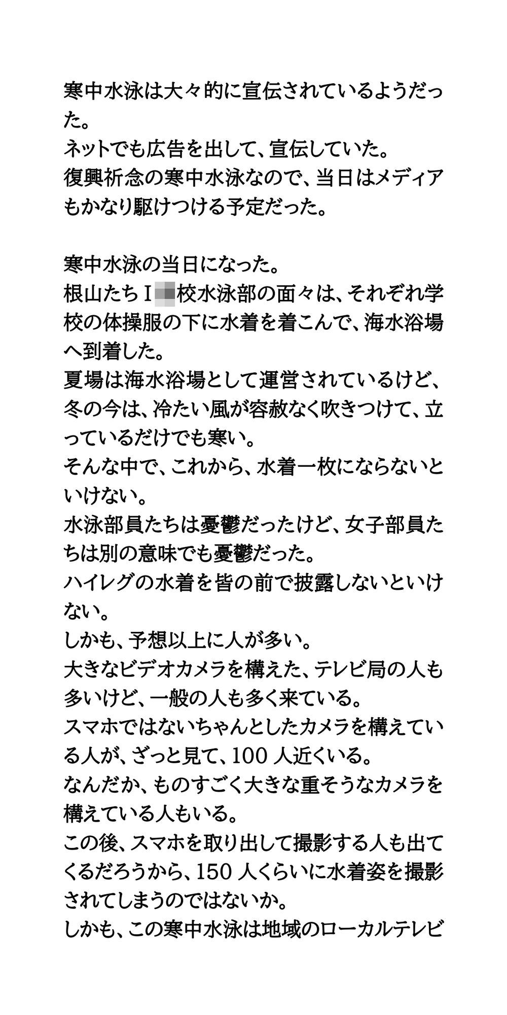 真冬の寒中水泳。地元の学校の水泳部が水着姿を披露し、赤外線盗撮される サンプル5ページ目
