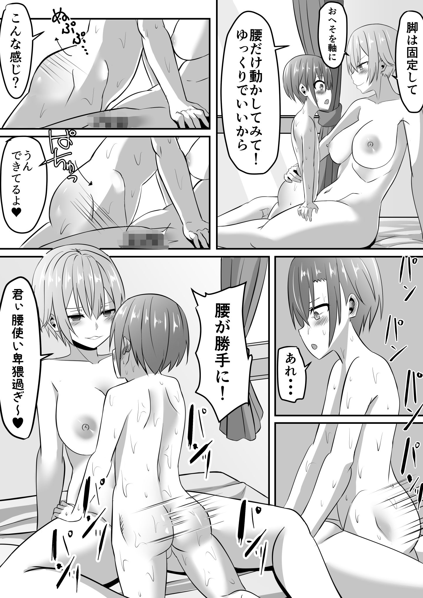 知らないお姉さんにアイスあげたら僕も食べられた件 サンプル7ページ目