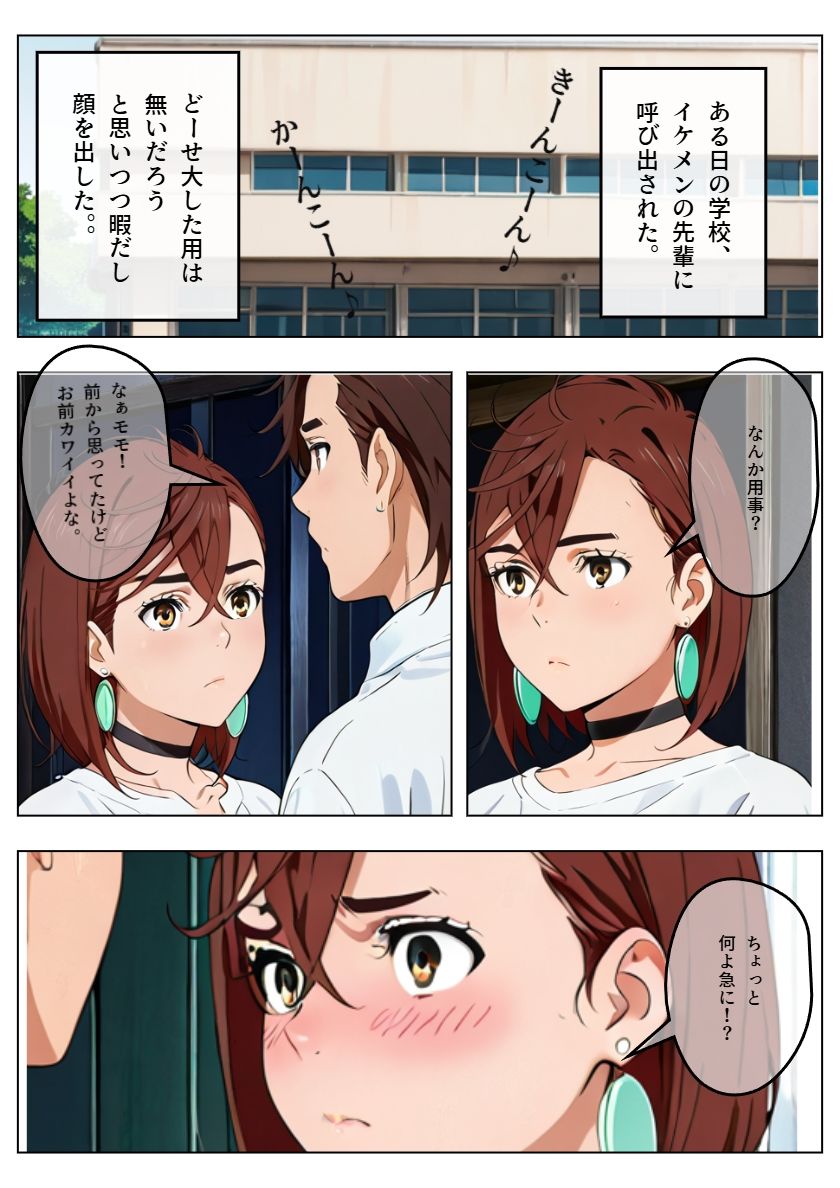 中出しは突然に！！ サンプル2ページ目