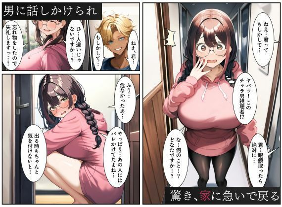 エロ配信者が偶然隣人だったから、押しかけて生ハメSEX配信をしてやった サンプル2ページ目