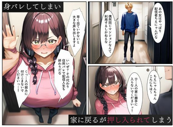 エロ配信者が偶然隣人だったから、押しかけて生ハメSEX配信をしてやった サンプル3ページ目