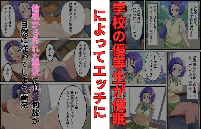優等生西〇寺春菜の催●から始まる育成日記 サンプル1ページ目