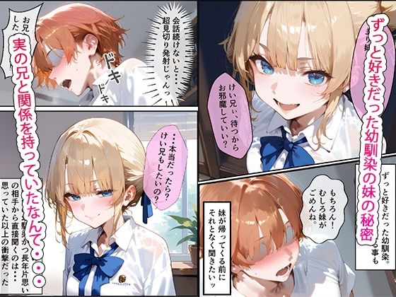 妹が童〇の俺を誘ってくる〜幼馴染編  妹ver〜 サンプル1ページ目