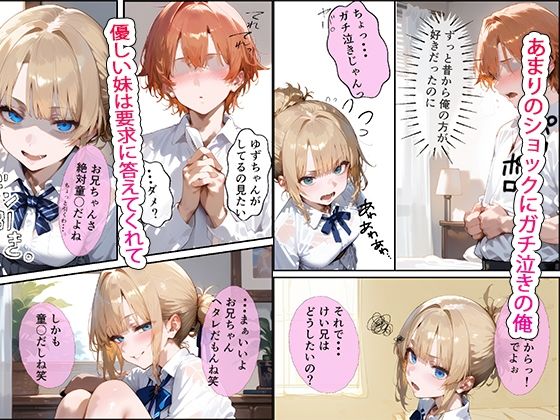 妹が童〇の俺を誘ってくる〜幼馴染編  妹ver〜 サンプル2ページ目