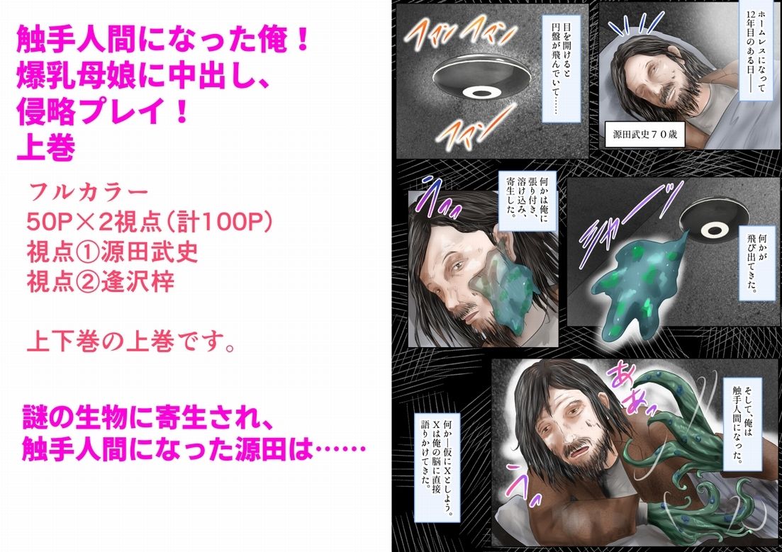 触手人間になった俺！爆乳母娘に中出し、侵略プレイ！上巻 サンプル1ページ目