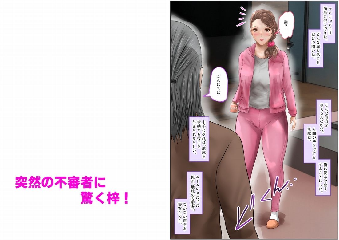 触手人間になった俺！爆乳母娘に中出し、侵略プレイ！上巻 サンプル4ページ目