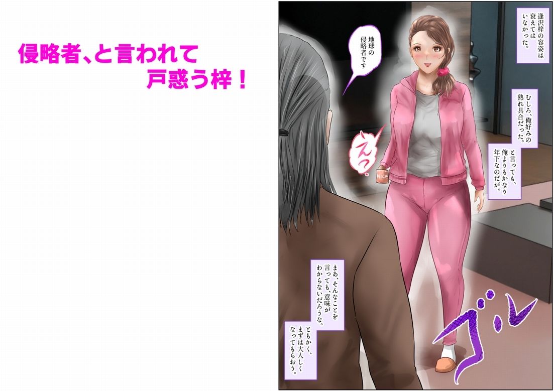 触手人間になった俺！爆乳母娘に中出し、侵略プレイ！上巻 サンプル5ページ目