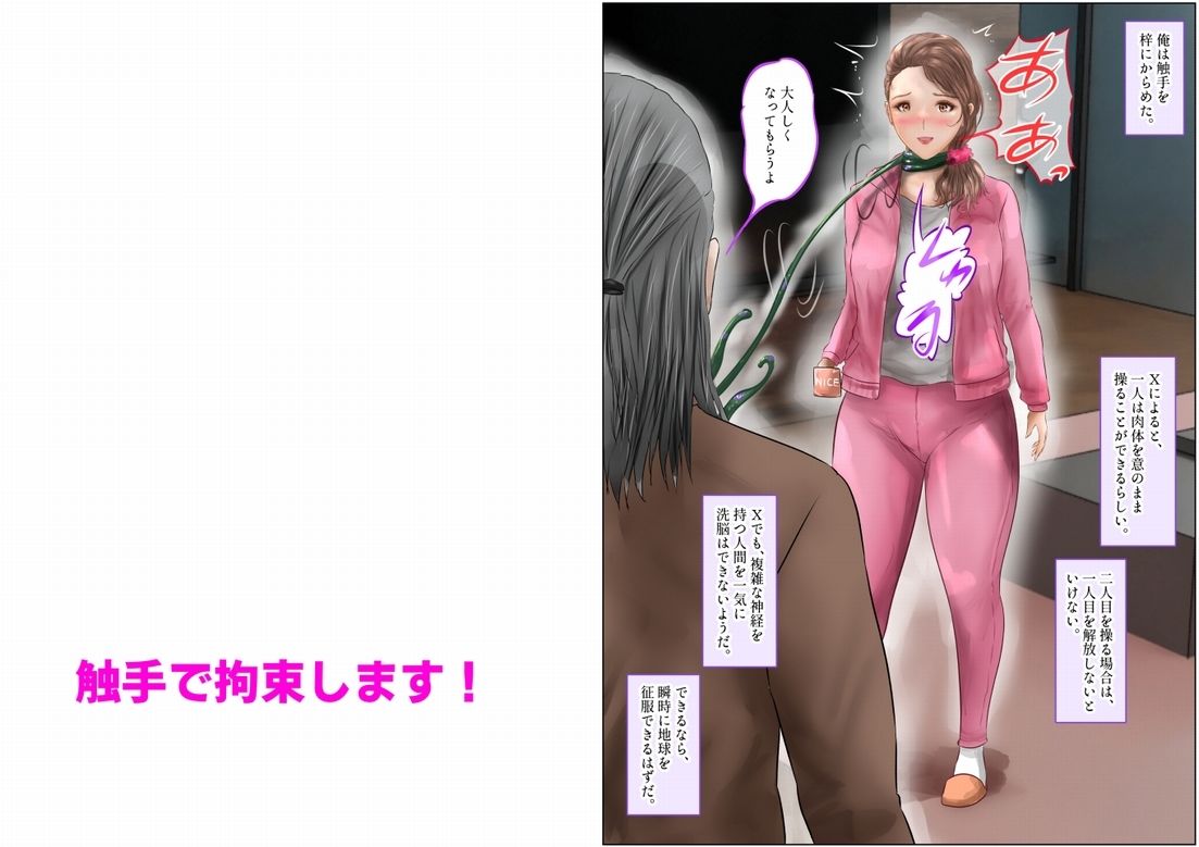 触手人間になった俺！爆乳母娘に中出し、侵略プレイ！上巻 サンプル6ページ目