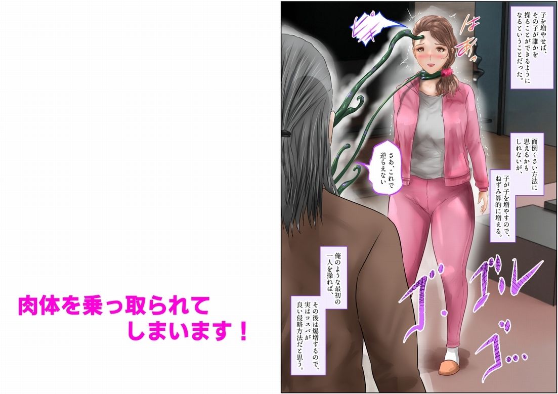 触手人間になった俺！爆乳母娘に中出し、侵略プレイ！上巻 サンプル7ページ目