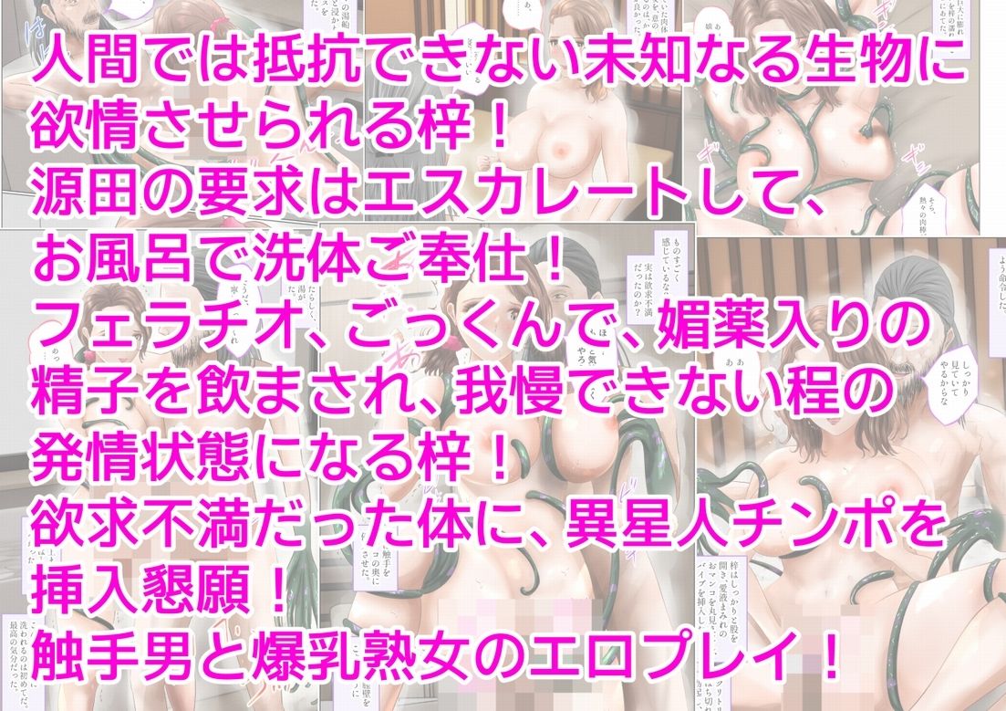 触手人間になった俺！爆乳母娘に中出し、侵略プレイ！上巻 サンプル9ページ目