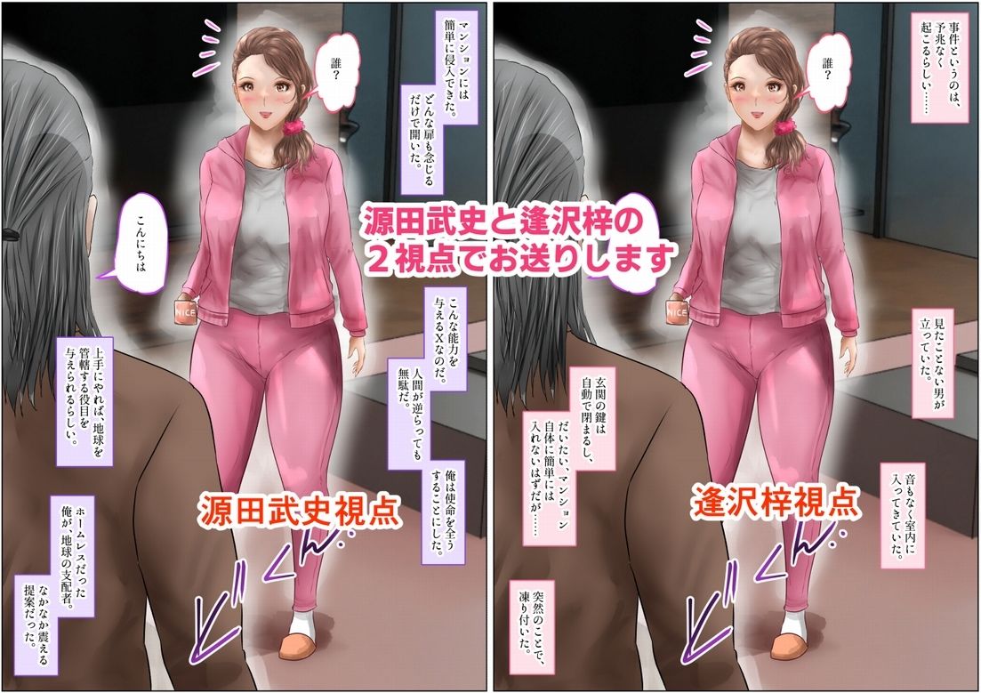 触手人間になった俺！爆乳母娘に中出し、侵略プレイ！上巻 サンプル10ページ目