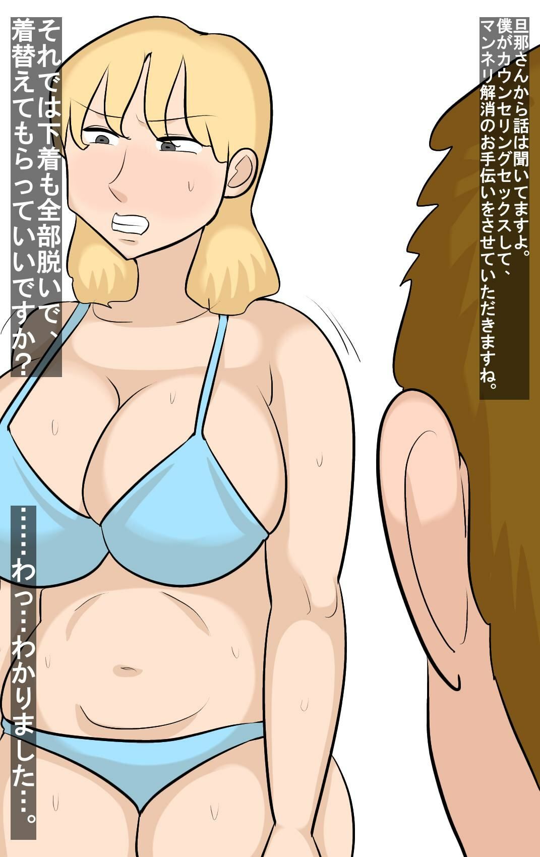 セックスカウンセラーにセックスレスを解消してもらった人妻 サンプル1ページ目