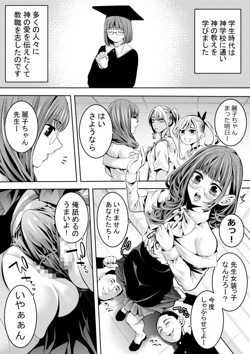 オトコの娘教師  同僚のチャラ男とラブホイキ サンプル1ページ目