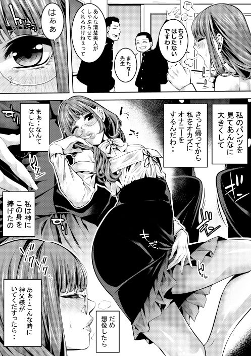 オトコの娘教師  同僚のチャラ男とラブホイキ サンプル2ページ目