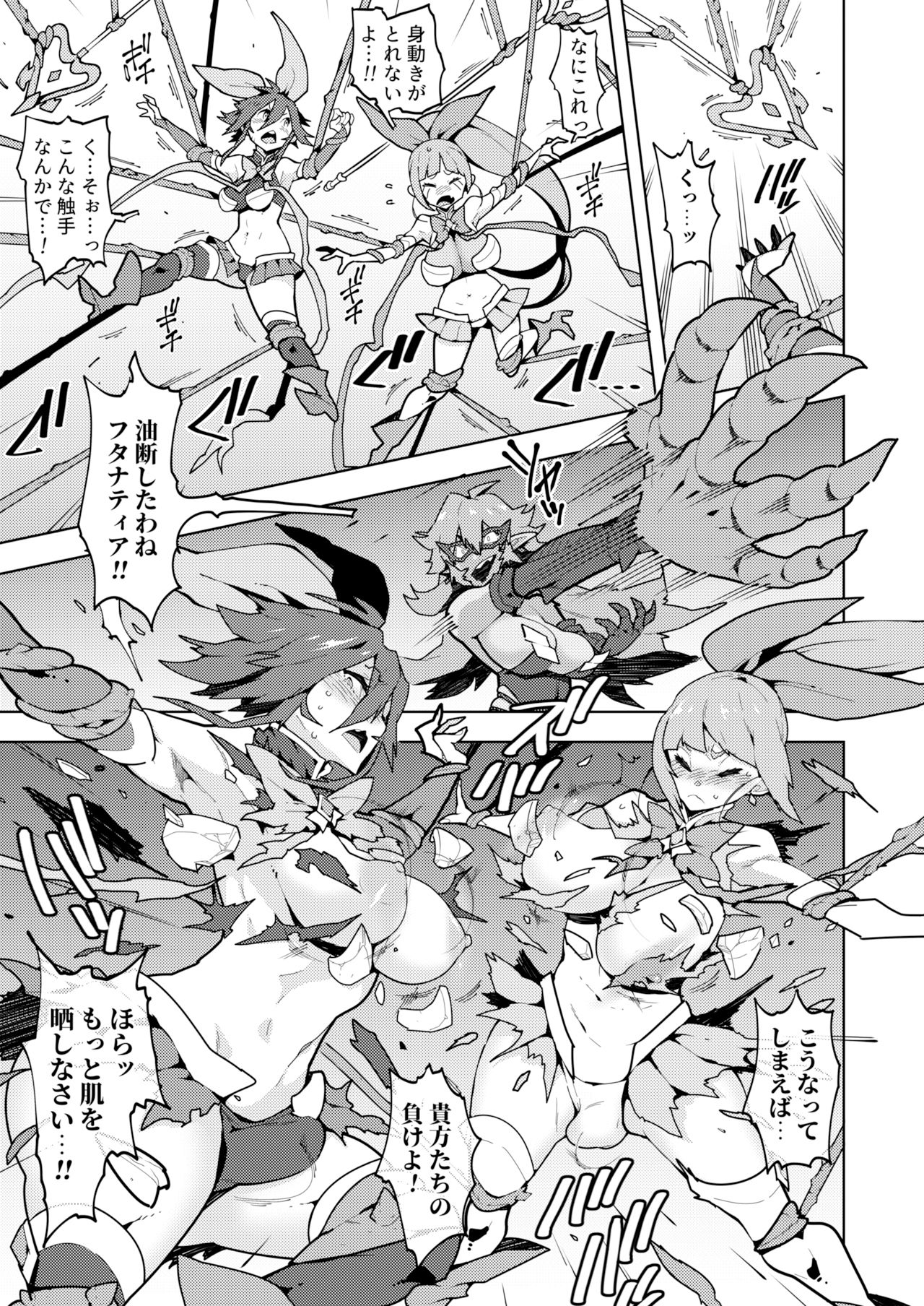 フタナティアFOREVER サンプル5ページ目