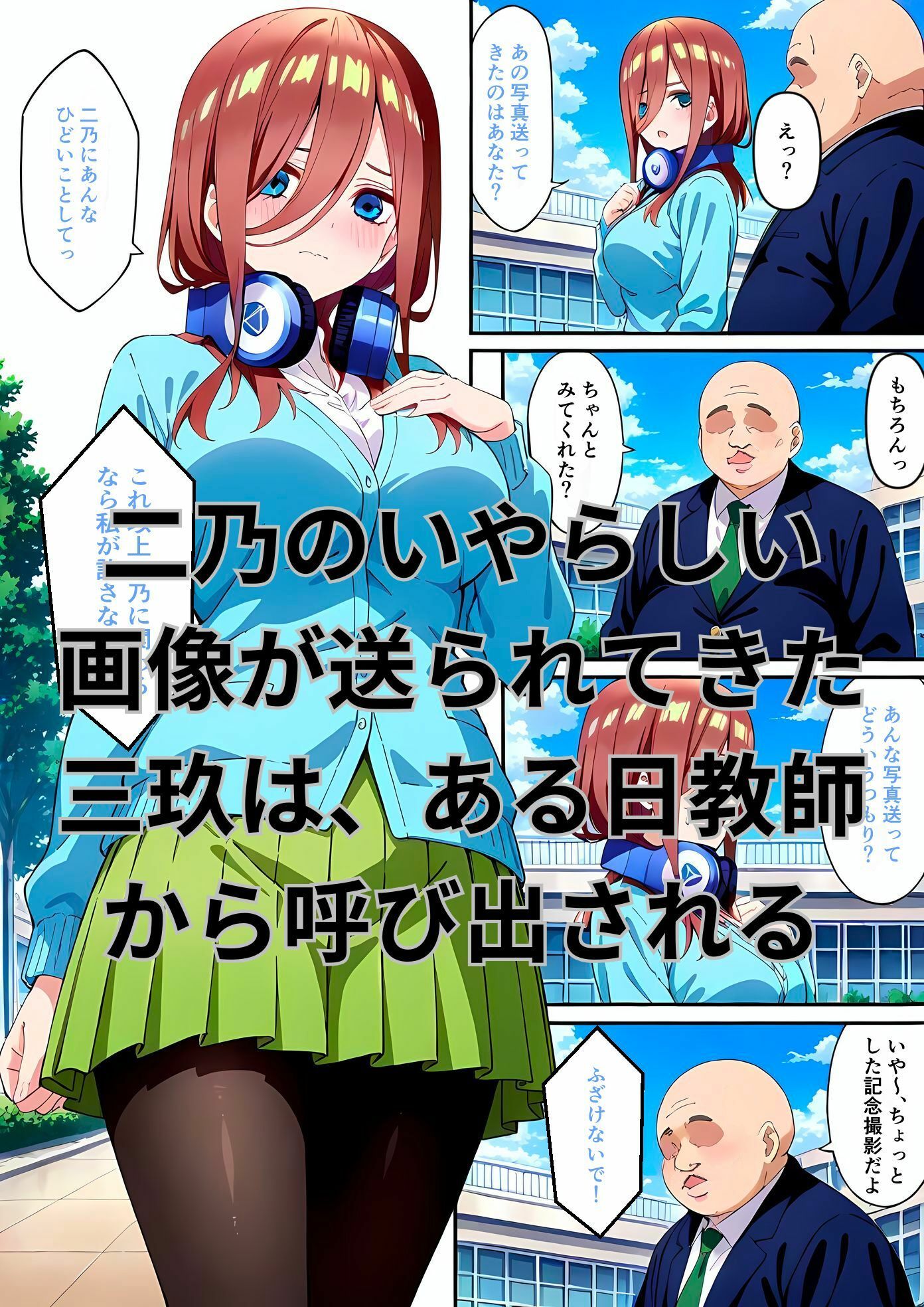 きもいおじさんのメス堕ち花嫁攻略中◯三玖編 サンプル1ページ目