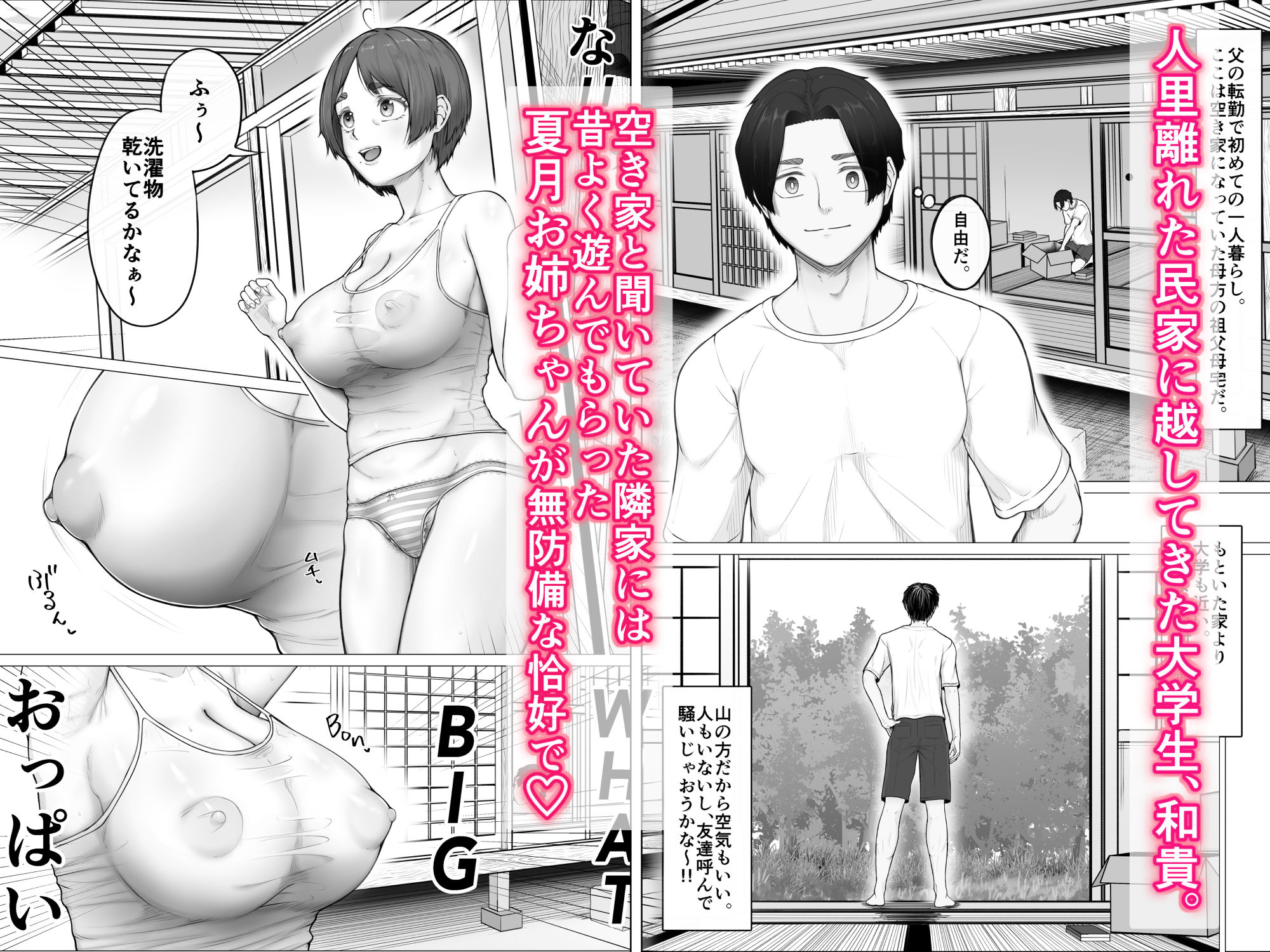 隣家の夏月さんはオナ声を響かせる♪ サンプル1ページ目