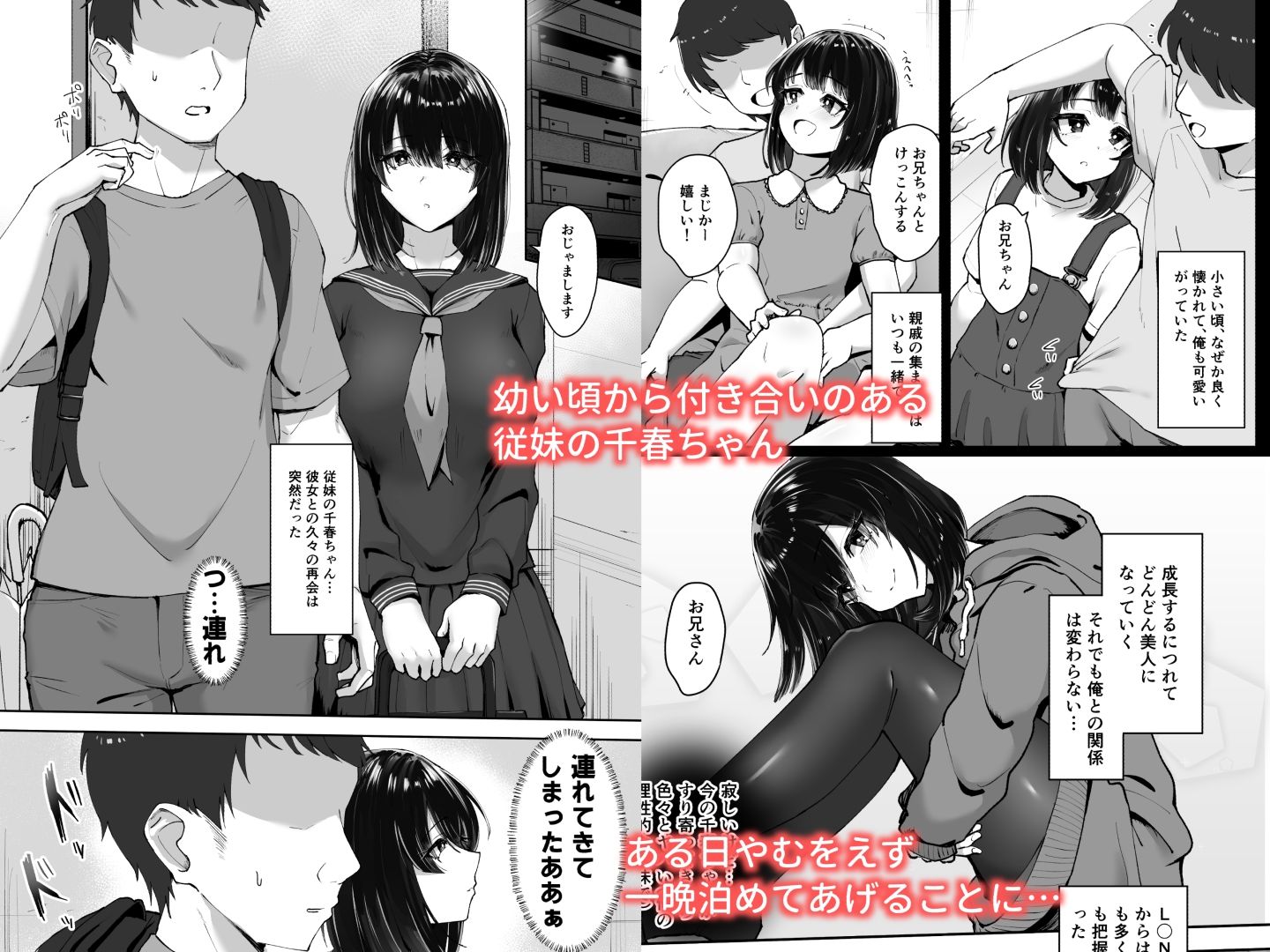 食べごろ従妹 サンプル1ページ目