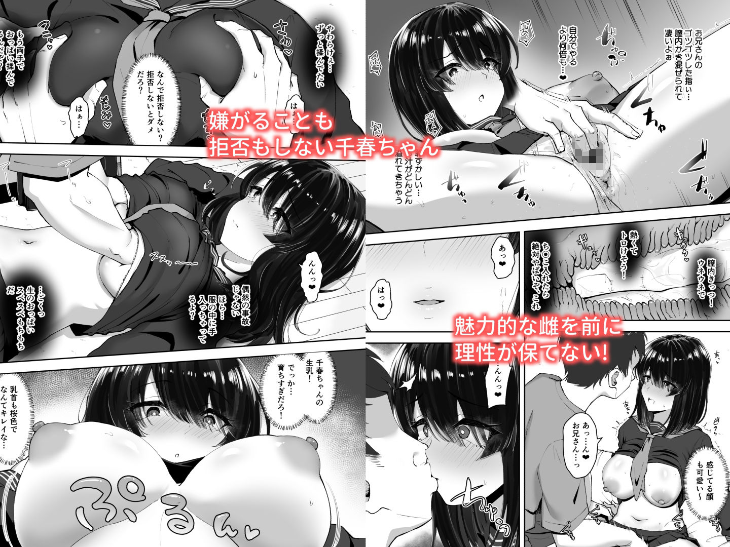 食べごろ従妹 サンプル3ページ目