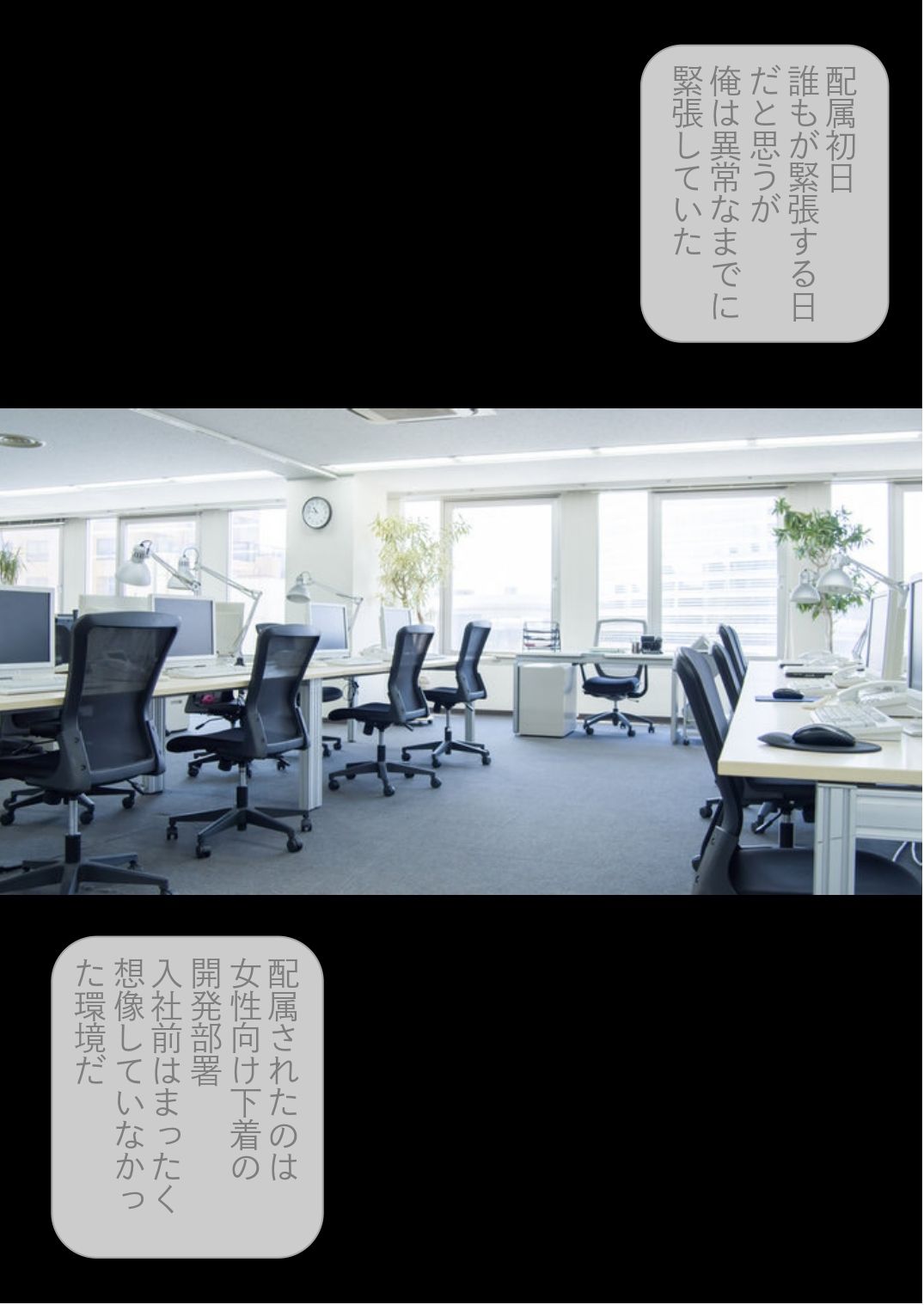 ［ストーリー＋大量画像］配属先の下着開発部は、美人社員が下着姿で働いてるから勃起が止まらない！教育担当の美人先輩が毎日ヌイてくるから僕の金玉はいつもからっぽ サンプル2ページ目