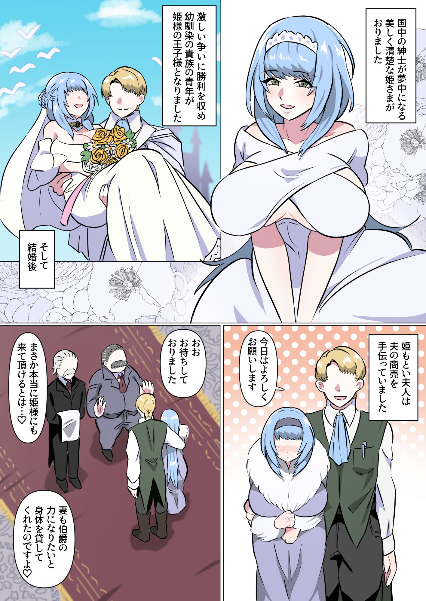 人妻姫様のデカクリ訪問販売 サンプル1ページ目