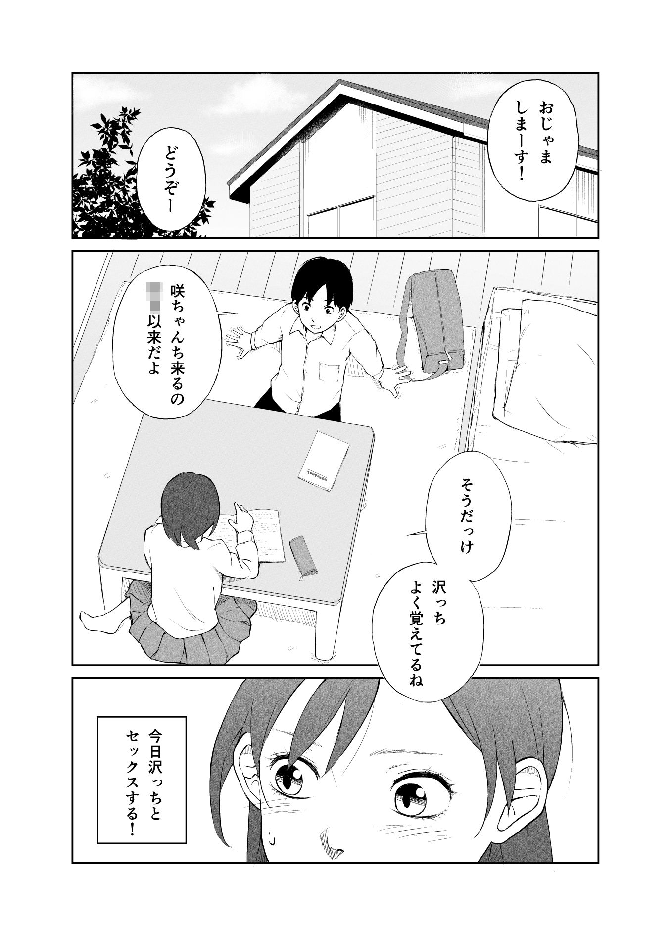 咲ちゃんと性行為について サンプル4ページ目