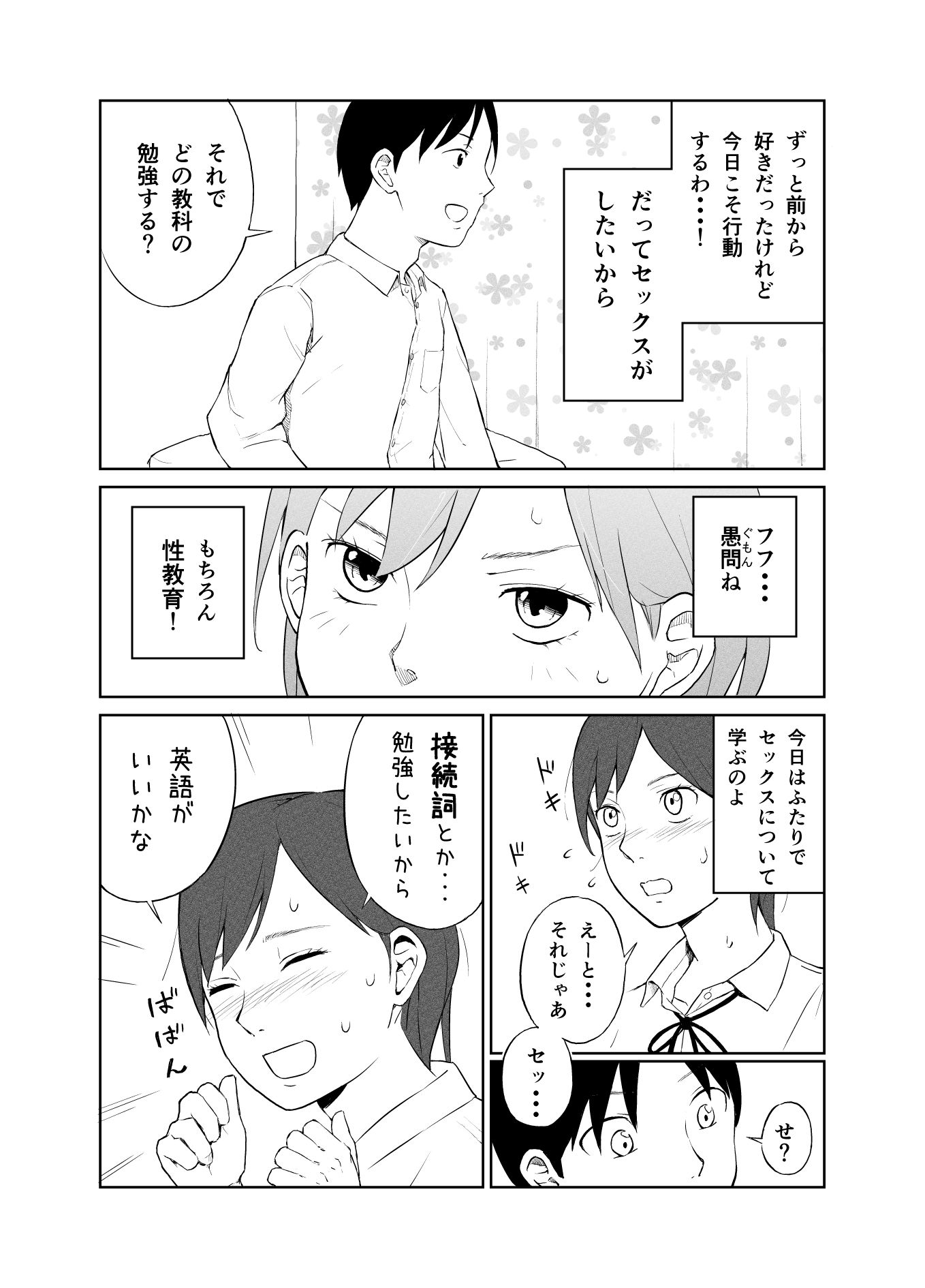 咲ちゃんと性行為について サンプル5ページ目