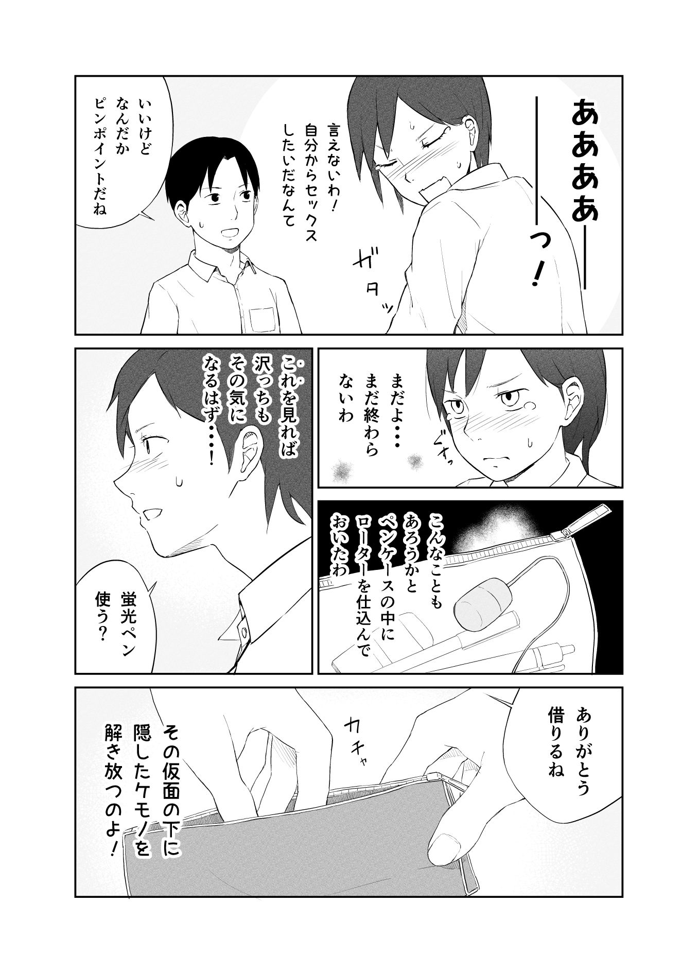 咲ちゃんと性行為について サンプル6ページ目