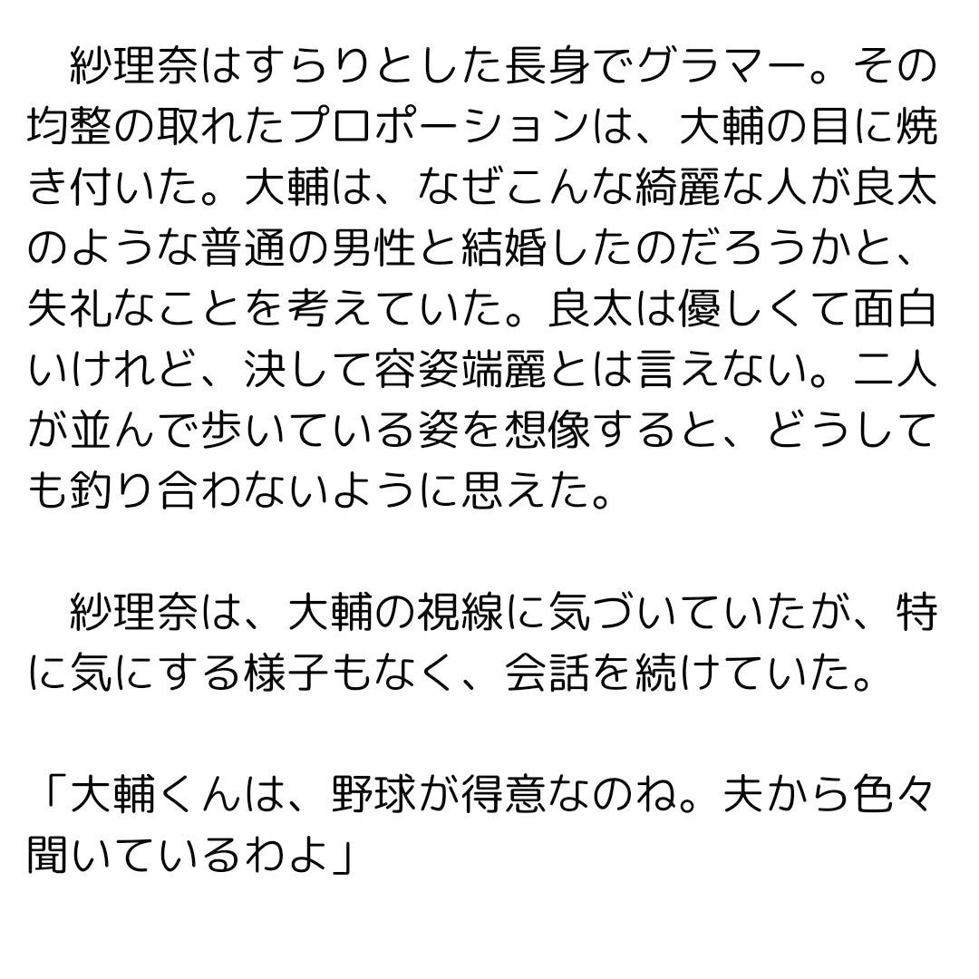 夜景と人妻と大学生 サンプル1ページ目