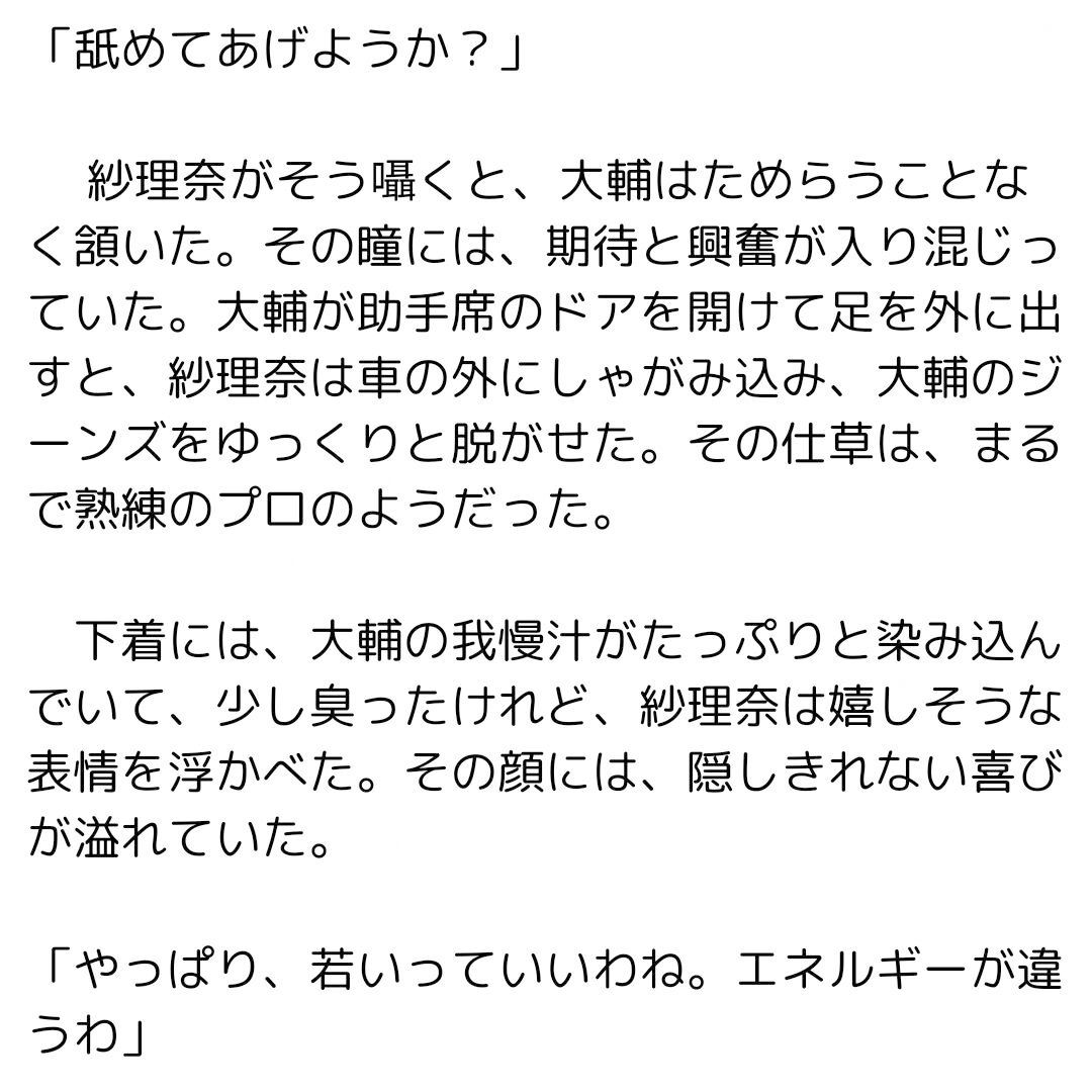 夜景と人妻と大学生 サンプル3ページ目