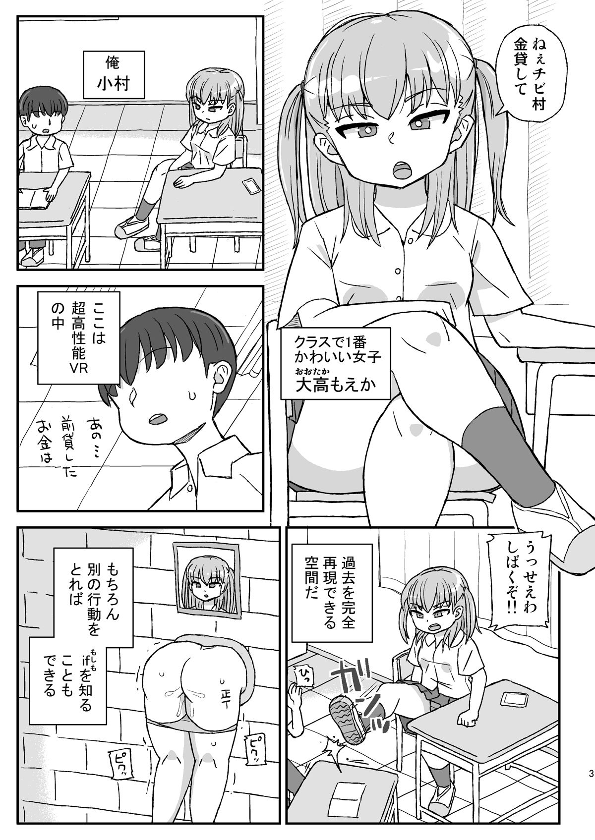 クラスの女子をバレずに孕ませたい VR編 サンプル1ページ目