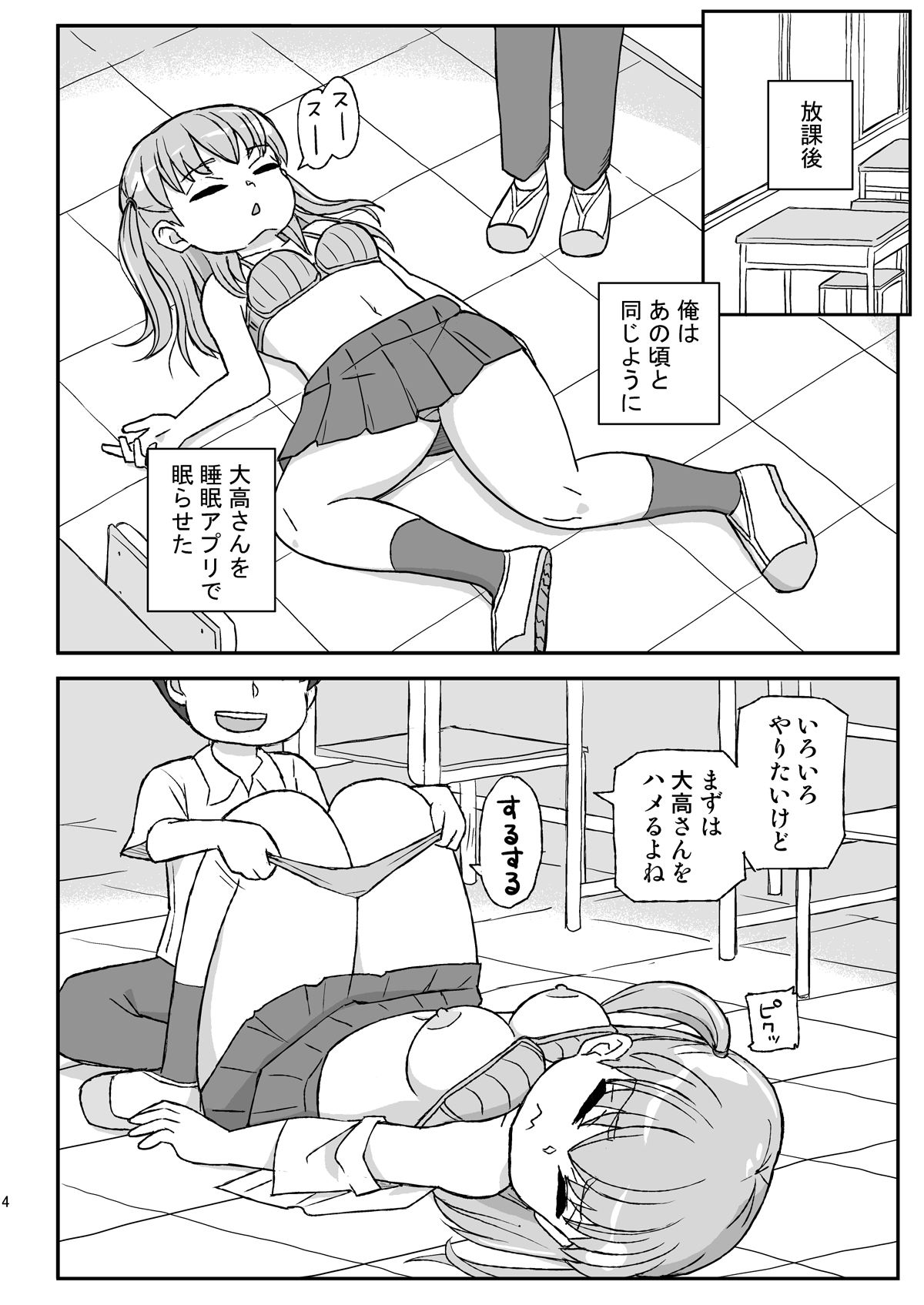 クラスの女子をバレずに孕ませたい VR編 サンプル2ページ目