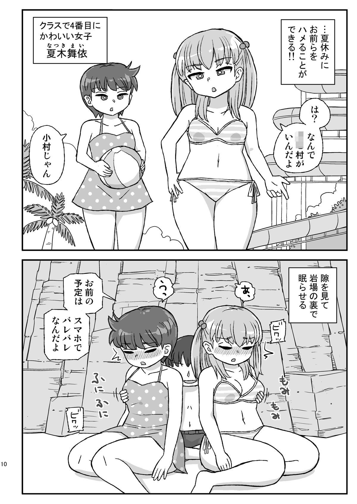 クラスの女子をバレずに孕ませたい VR編 サンプル4ページ目