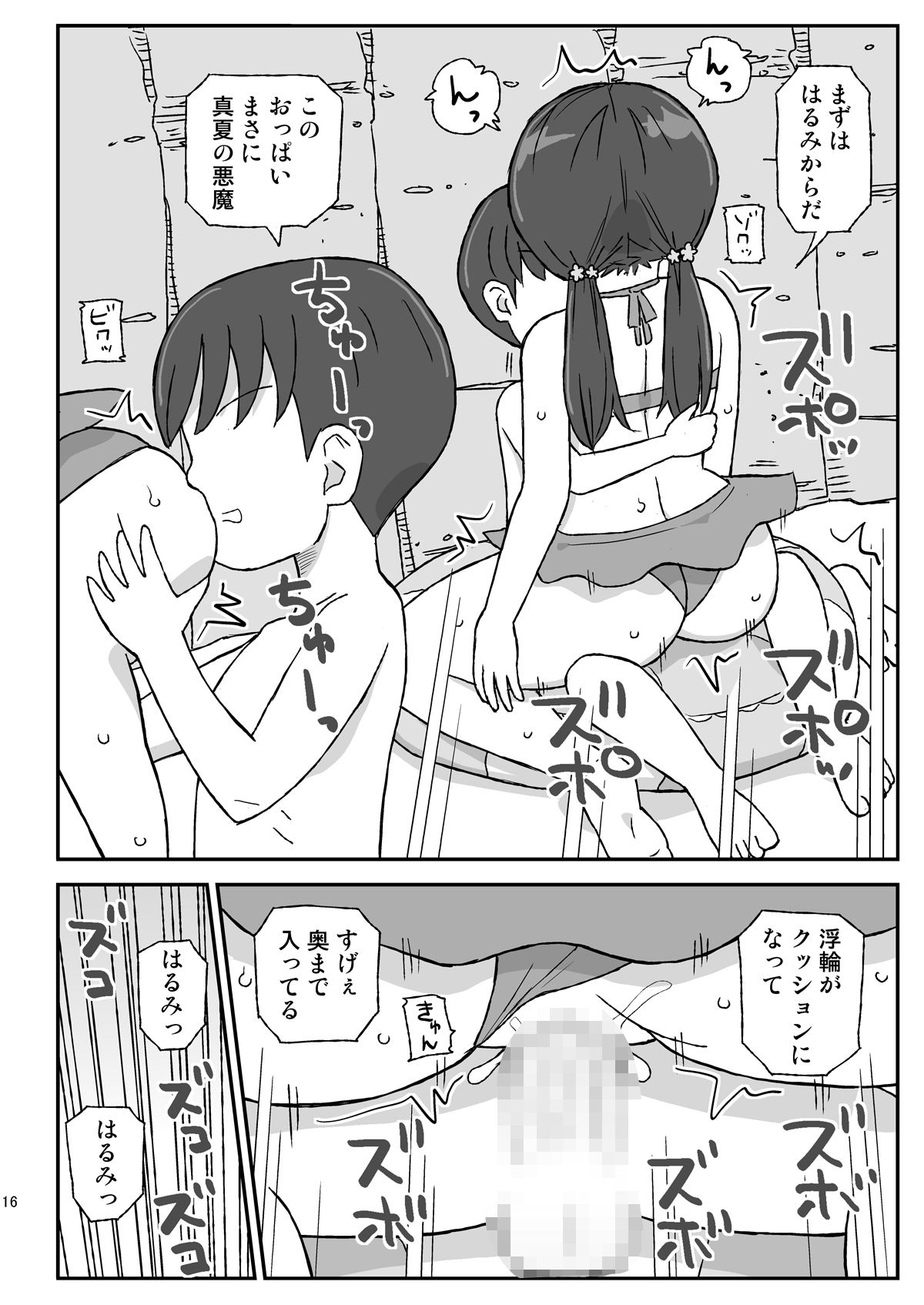 クラスの女子をバレずに孕ませたい VR編 サンプル5ページ目