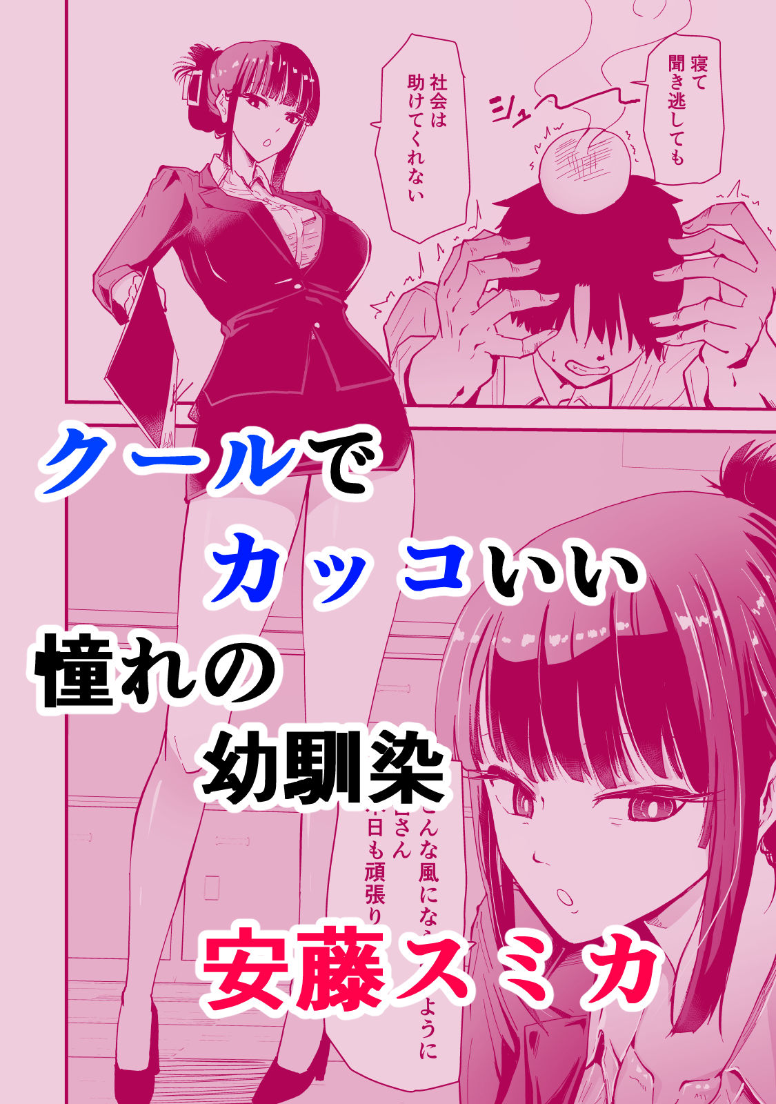 いつもクールな安藤先生が俺にだけだらしない姿でHなことしてくれる理由 サンプル1ページ目