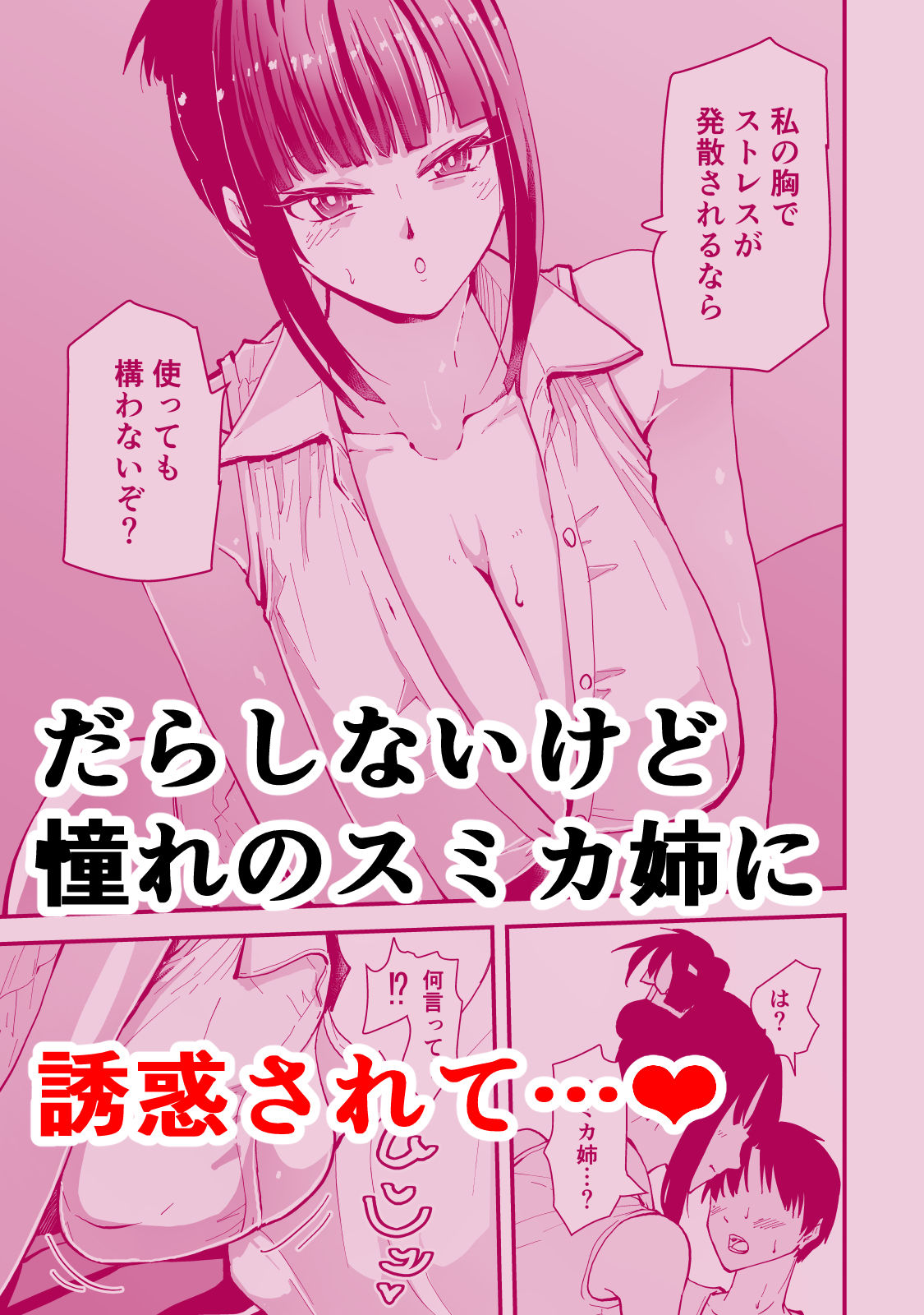 いつもクールな安藤先生が俺にだけだらしない姿でHなことしてくれる理由 サンプル3ページ目