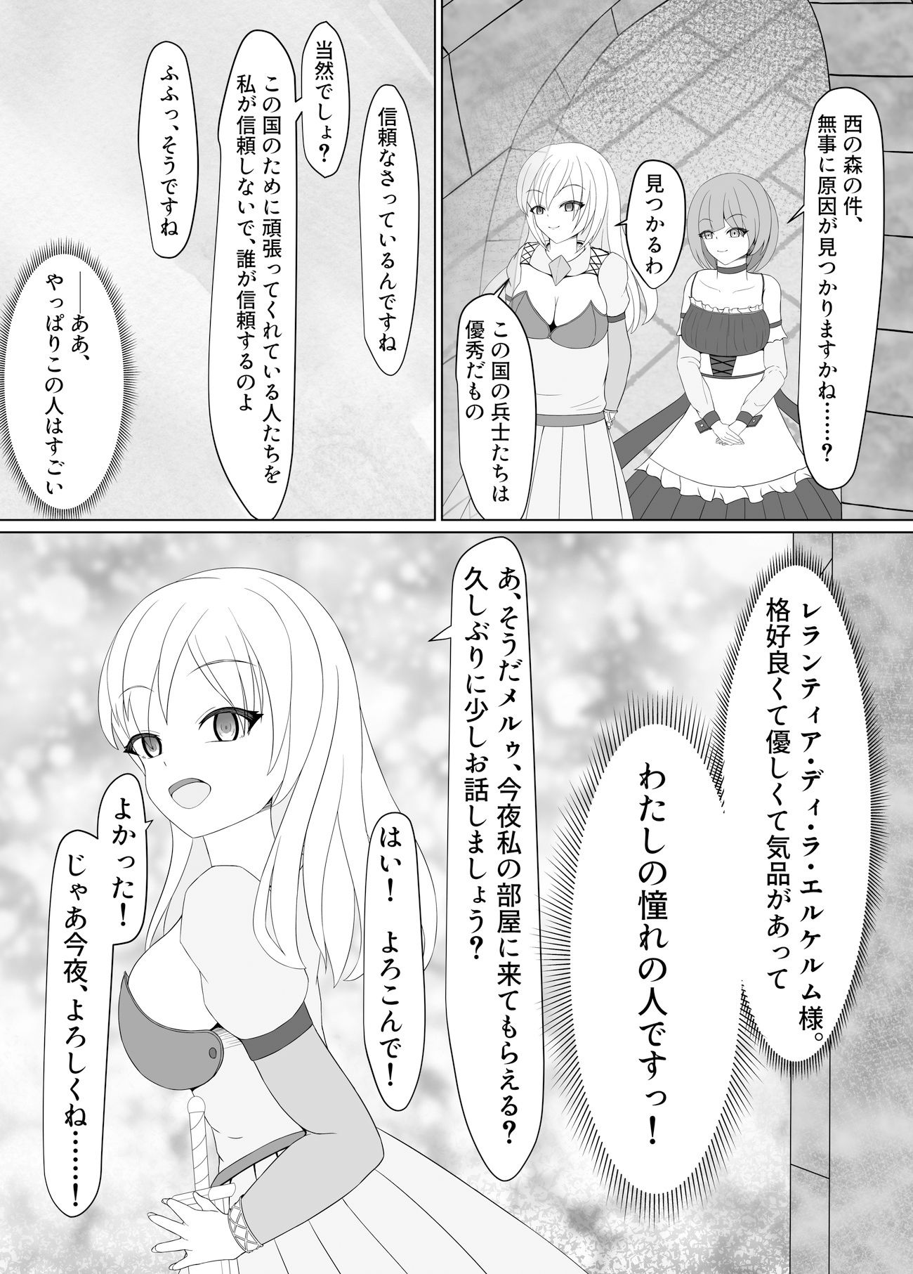 メイドさんがいつの間にか淫魔になってた姫様にトロトロにされる話 サンプル1ページ目