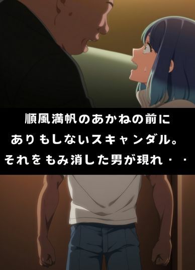 黒●あかね 快楽堕ち枕営業 サンプル7ページ目